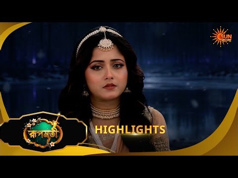 Roopamati | রূপমতি | Highlights | 03 July 2026 | Bangla Serial | Sun Bangla