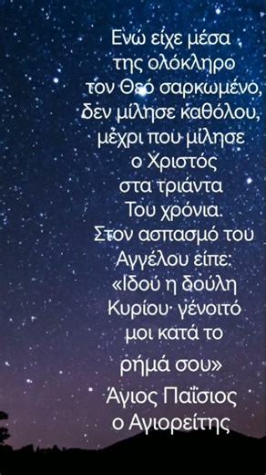 Άγιος Παΐσιος για την Παναγία, Νέος Ύμνος Θεοτόκου, ορχηστρικό.