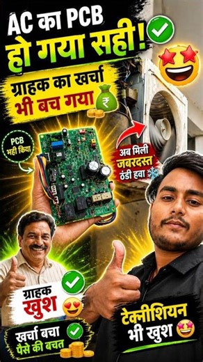 AC 👨‍🔧PCB REPAIR P4 PROBLEM SOLVE 😃😃😃 #airconditioner #shorts #viral #trending