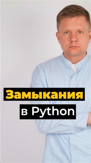 Closures in Python #python