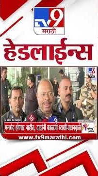 Tv9 Marathi News Top Headline Today | 3 January 2026 | 4 Minute 24 Headline Maharashtra