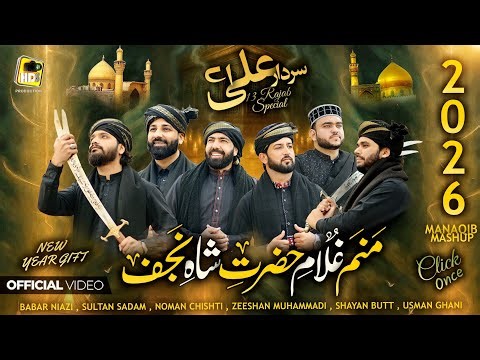 Manam Ghulam e Hazrat e Shah e Najaf - 13 Rajab Qaseeda 2026 - Sardar Ali Aye - Ali Warga Zamany Te