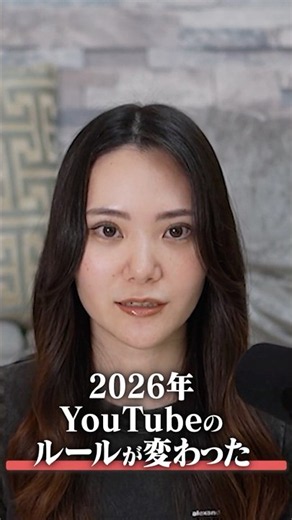 2026年、YouTubeが変わりました！