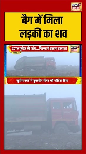 बैग में मिला लड़की का शव | #noida #uttarpradesh #viralvideo #shorts