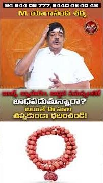 జాబ్స్, వ్యాపారం, ఆర్థిక సమస్యలతో బాధపడుతున్నారా? అయితే ఈ మాల తప్పకుండా ధరించండి! #mysastro