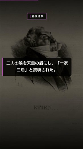 【藤原道長】望月の歌の真実｜絶頂の権力者がなぜ晩年孤独に消えたのか？摂関政治の光と影【歴史解説】 #Shorts