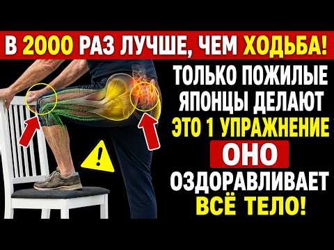Вам больше 70? Даже одна тренировка на стуле лучше, чем ходьба! Советы по здоровью для пожилых людей
