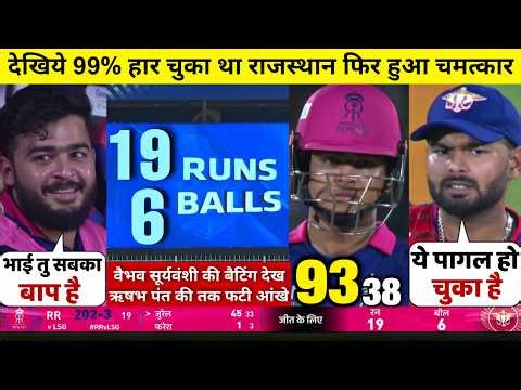 HIGHLIGHTS : RR vs LSG 64th IPL Match HIGHLIGHTS | Rajasthan Royals won by 7 wkts