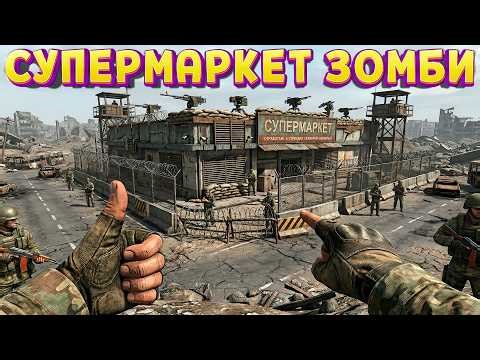 СУПЕРМАРКЕТ ЗОМБИ ( The Walking Trade )