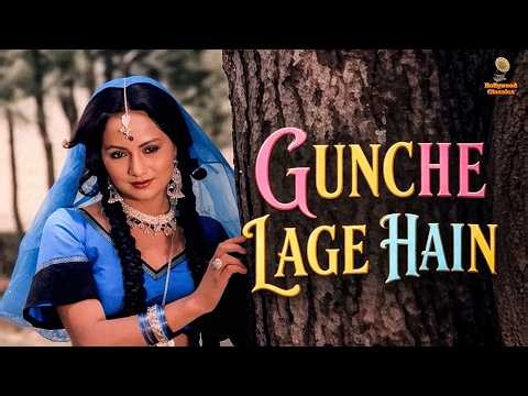 Gunche Lage Hain | Mithun Chakraborty, Ranjeeta Kaur | Evergreen Bollywood Song