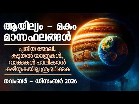 Ayilyam - Makam November - December 2026, Beware: You May Not Be Able to Keep Your Promises | Ayi...