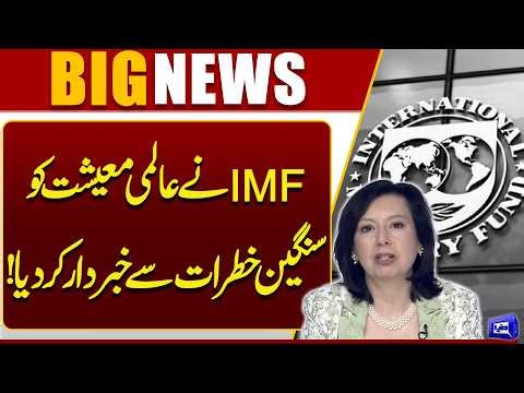 IMF Issues Major Warning on Global Economy — Serious Risks Ahead! | Dunya News