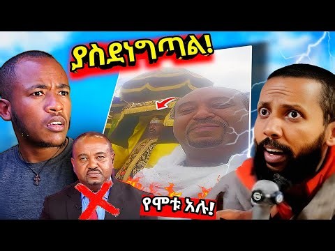 ⛔ የቀድሞው የETV ጋዜጠኛ መለሰ:- ከታቦት ጋር መዳፈር ለዚህ ይዳርጋል!