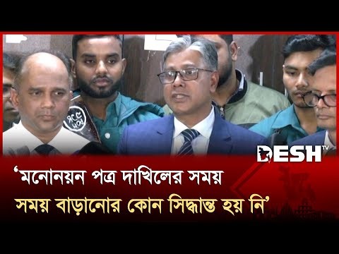 আজ মনোনয়ন পত্র দাখিলের শেষ দিন; শেষ সময় বিকাল ৫টা | Election | Desh TV