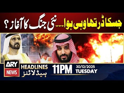Heavy rain expected in Karachi in the next few hours | ARY News 11 PM Headlines | 30 Dec 2025