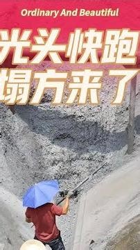 光头快退，塌方来了！ #危险动作请勿模仿