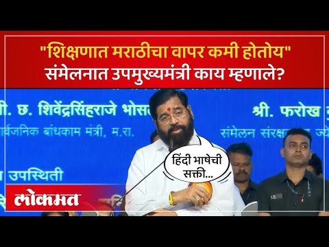 हिंदी सक्तीवर उपमुख्यमंत्री शिंदे काय म्हणाले ऐका | Eknath Shinde on Hindi Imposition | AC4