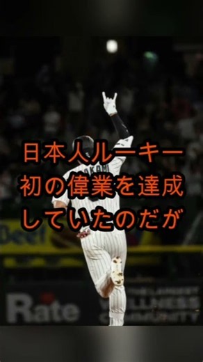【村上宗隆】日本人ルーキー初の快挙達成！⚾#shorts