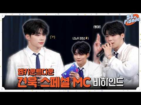 [ZE_pisode] ZEROBASEONE (제로베이스원) GUN WOOK M COUNTDOWN Special MC Behind