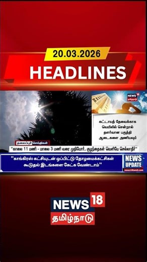Today Headlines | "காலை 11 மணி - மாலை 3 மணி வரை முதியோர், குழந்தைகள் வெளியே செல்லாதீர்"