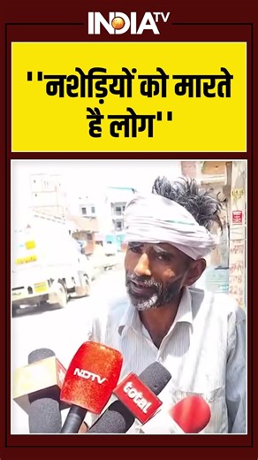 #delhi #burari murder case : मृतक की परिजन बोले ''नशेड़ियों को मारते है लोग'' #ytshorts #youtube