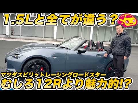 [Exceptional acceleration and interior] Completely different from the 1.5L! The Mazda Spirit Raci...