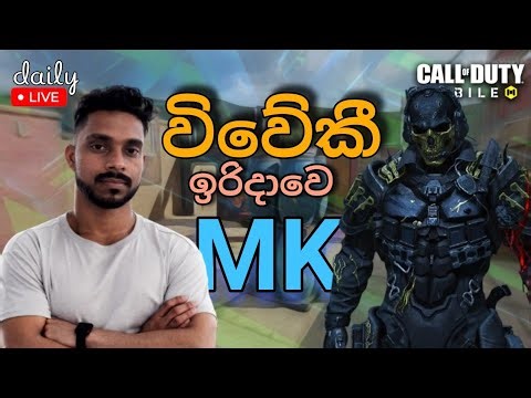 විවේකී ඉරිදාවේ MK GUYS ? 😱 CALL OF DUTY MOBILE FUNNY CODM 🙏☠️😅 #viral #war #codm