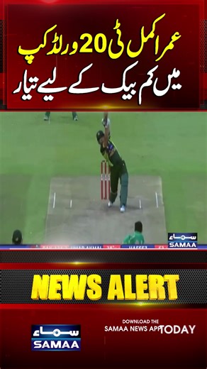 Umar Akmal Ready for a Comeback in the T20 World Cup | Samaa TV #samaatv #umarakmal #t20worldcup #T20
