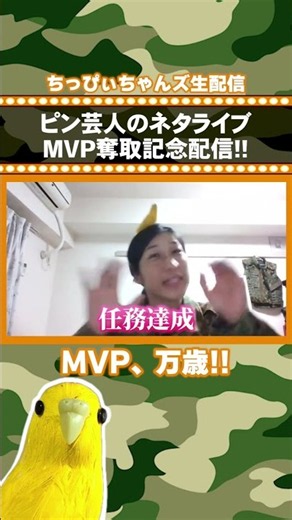 ​【任務達成】3回目のMVP勝ち取りました！！万歳🙌