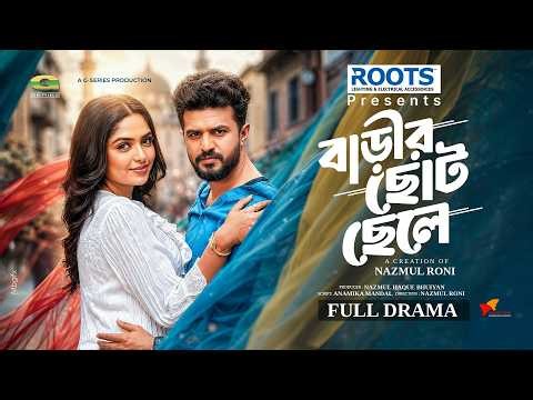 Barir Choto Chele | বাড়ির ছোটো ছেলে | Eid Natok | Musfiq R Farhan | JS Heme | Bangla New Natok 2026