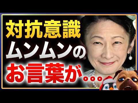 【見苦しい】紀子さまがなぜか言われてしまうこと