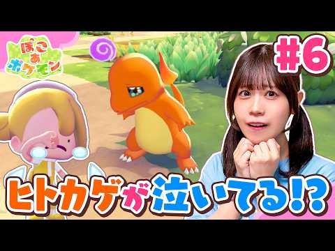 『ぽこ あ ポケモン』やってみた！困っているポケモンが...！？ヒトカゲのお家を作ってあげよう♪ポケモンセンターの建て直しに挑戦！#6【ゲーム実況】