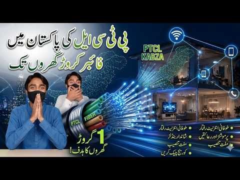 PTCL Big News! 1 Crore Houses Get Fiber Internet 🚀 | PTCL Flash Fiber New Plans