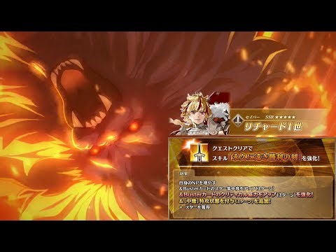 【FSF × FGO】Richard I (Saber) Skill Upgrade Demo【Fate/Grand Order】