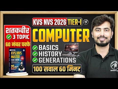 KVS NVS 2026 TIER-1 | Computer : Basics, History, Generations | 100 Questions by Rohit Vaidwan Sir |
