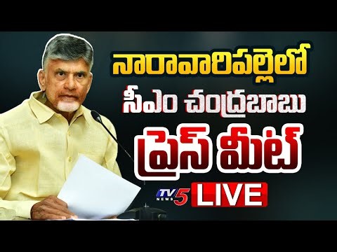 LIVE : CM Chandrababu Press Meet at Naravaripalli | AP Politics | Sankranti Festival | TV5 News
