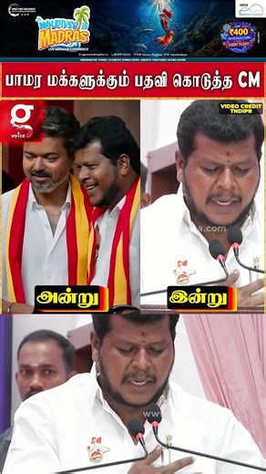 பாமர மக்களுக்கும் பதவி கொடுத்த CM - அமைச்சர் பதவியேற்ற ஈரோடு சட்டமன்ற உறுப்பினர் |Governor |CM VIJAY
