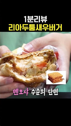 공복에 리아두툼새우버거!!!!