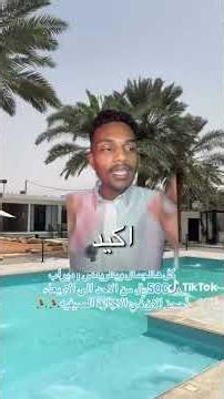 كيف تخلي الشاليه محجوز طول الأسبوع؟#G7 #FM #شاليه #شاليهات