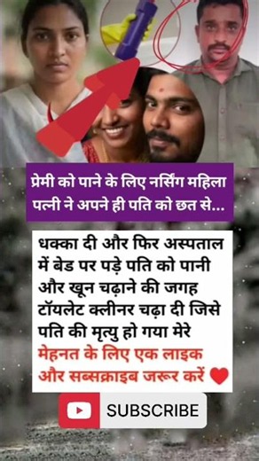 🤔प्रेमी को पाने के लिए।