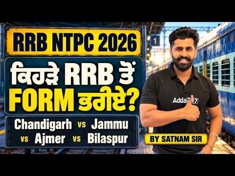 RRB NTPC Form Fill Up 2026 | Best Zone to Apply for Railway NTPC New Vacancy 2026 | Full Guide