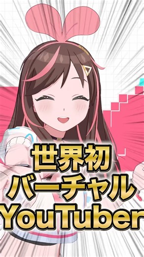12日後に3Dライブをする世界初のバーチャルYouTuber！#かまってアイちゃん #キズナアイ #LOOKATAI