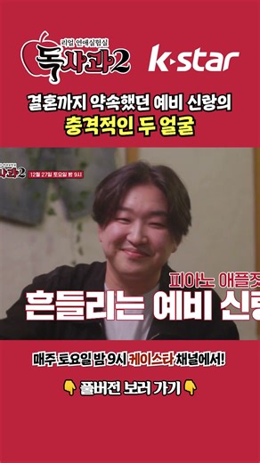 결혼까지 약속했던 예비 신랑의 충격적인 두 얼굴🍎 #독사과2 #케이스타