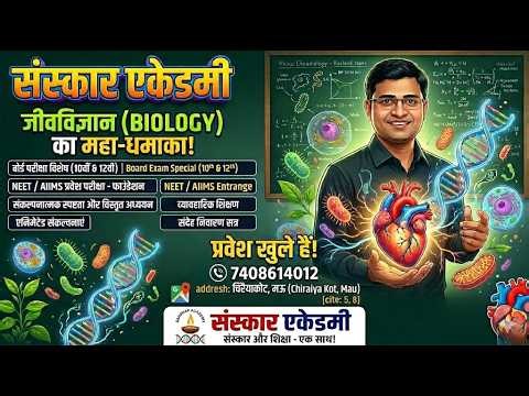 Class 10th Science lesson 5 Biology part 2 by Sunil sir Session 2026- 27