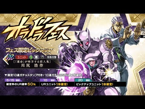 【ジョジョオラドラ】川尻浩作狙いでガチャを引く！！【ジョジョの奇妙な冒険】