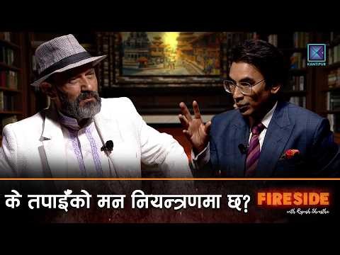 आग्रह नै दु:खको स्रोत, Elon Musk लाई किन हुन्छ चिन्ता ?  | FIRESIDE | 26 October 2026