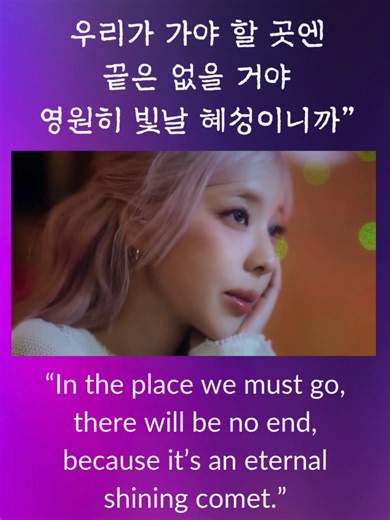 Juniel의 ‘Eternal Comet’ 분석 및 희망 메시지