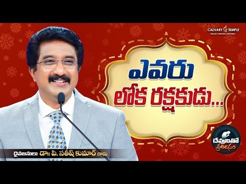 దేవునితో ప్రతిదినం [ 22_DEC_2025 ] Today God's Promise | Dr.P.Satish Kumar | Calvary Temple #online