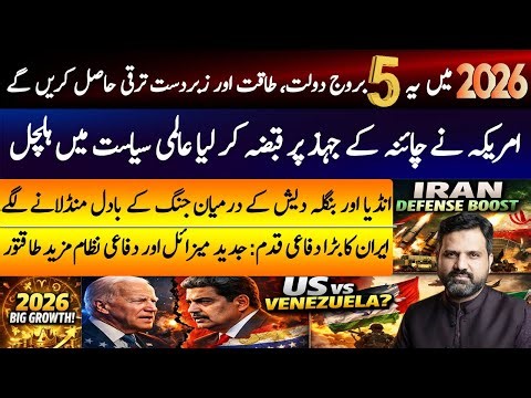 Top 5 World Powers in 2026 | US Chinese Aircraft | India Bangladesh Conflict | Muhammad Osama Ali