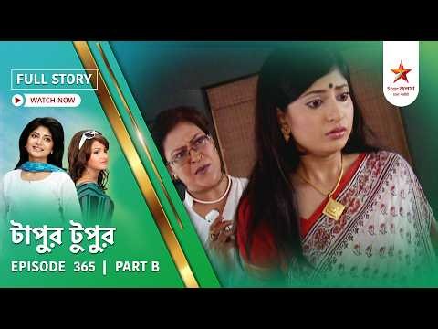 Full Story | Tapur Tupur | Episode 365 | Part B